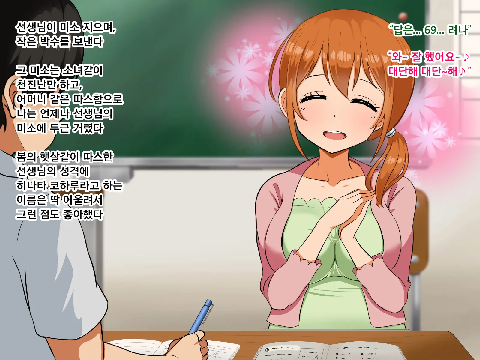 Boku Ga Koishita Sensei Wa Yarichin Ni Nerawaremashita. | 내가 사랑한 선생님은 호색한에게 노려졌습니다.